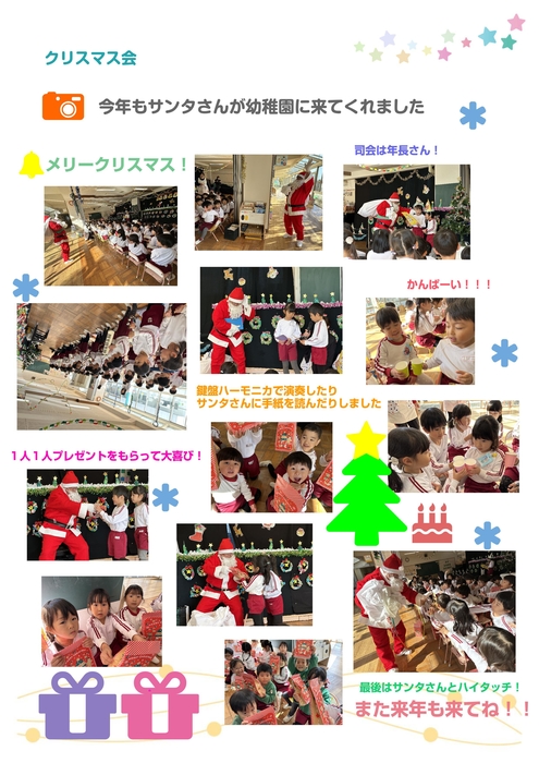 クリスマス会