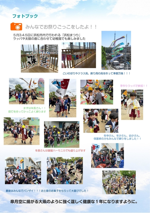 お祭りごっこ
