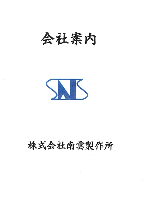 会社案内
