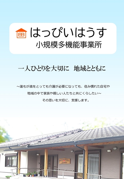 小規模多機能事業所R7.12～