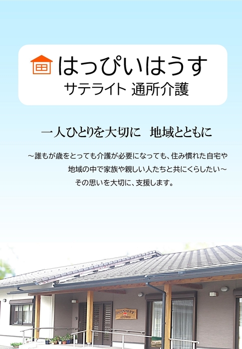 サテライトR8.7～