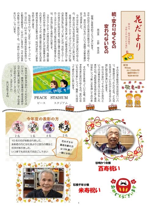 花だより第51号