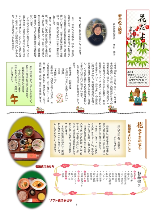 花だより第54号