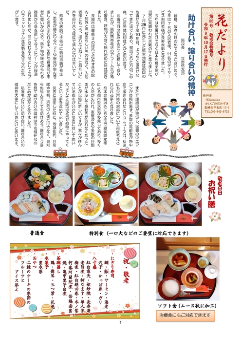 花だより第55号