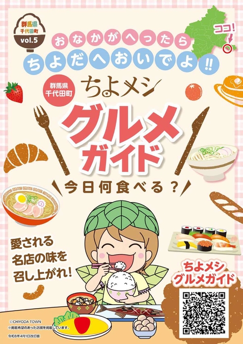 グルメガイド