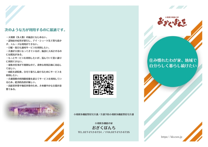 おぎくぼんちパンフレット