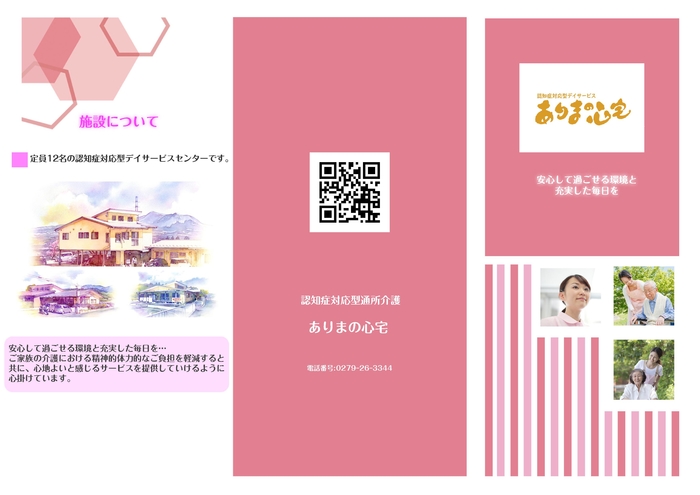 ありまの心宅パンフレット