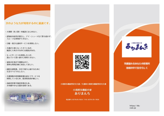 ありまんちパンフレット