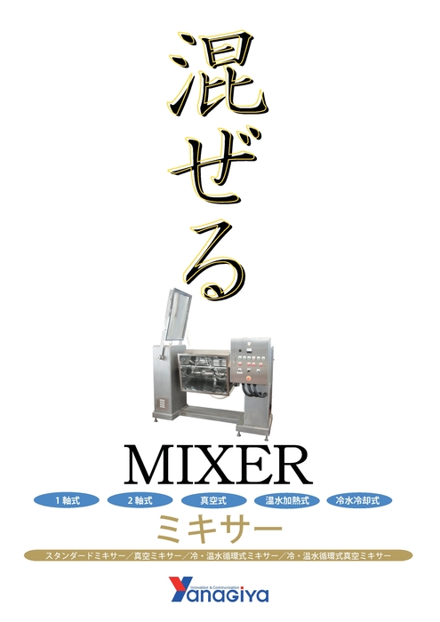 混ぜる