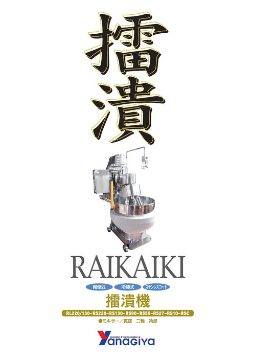 擂潰機