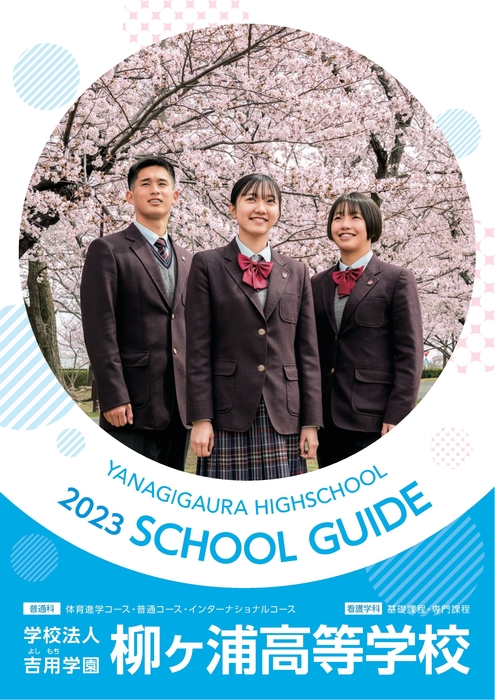 2023年度パンフレット