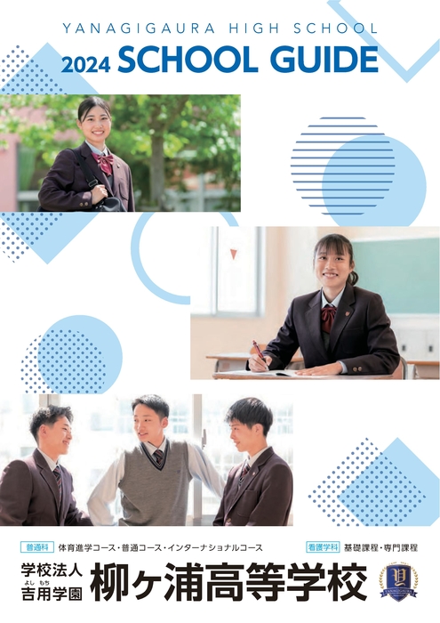 2024年度パンフレット