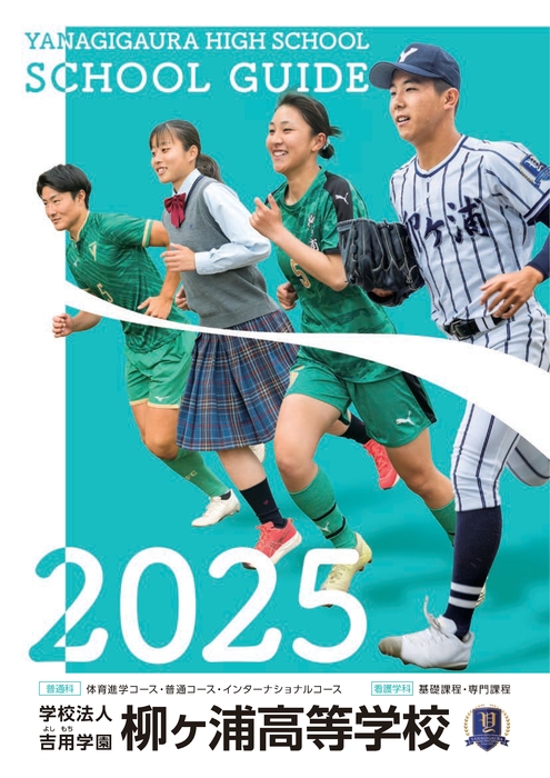 2025年度パンフレット