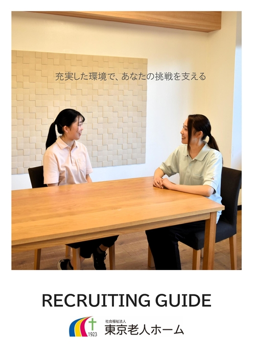 採用パンフレット