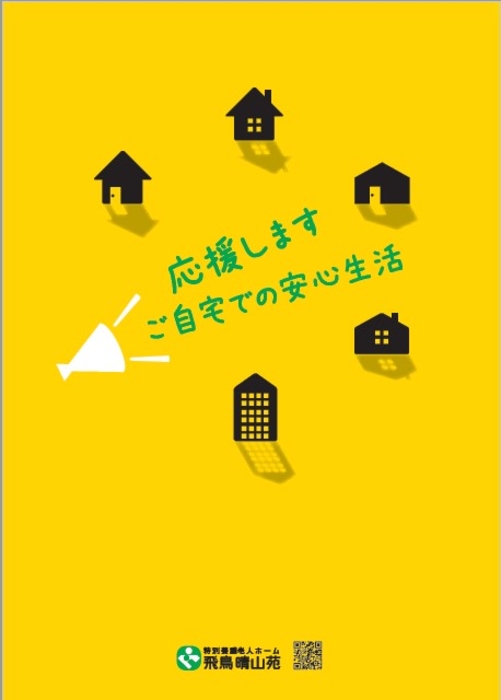 応援します