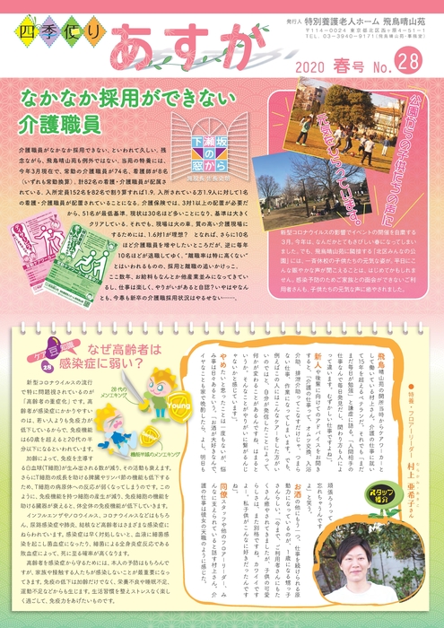 四季だより2020年春