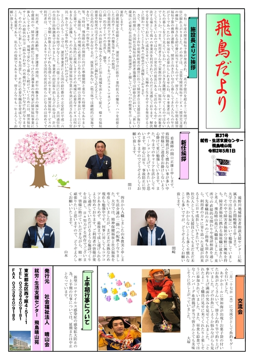 飛鳥だより