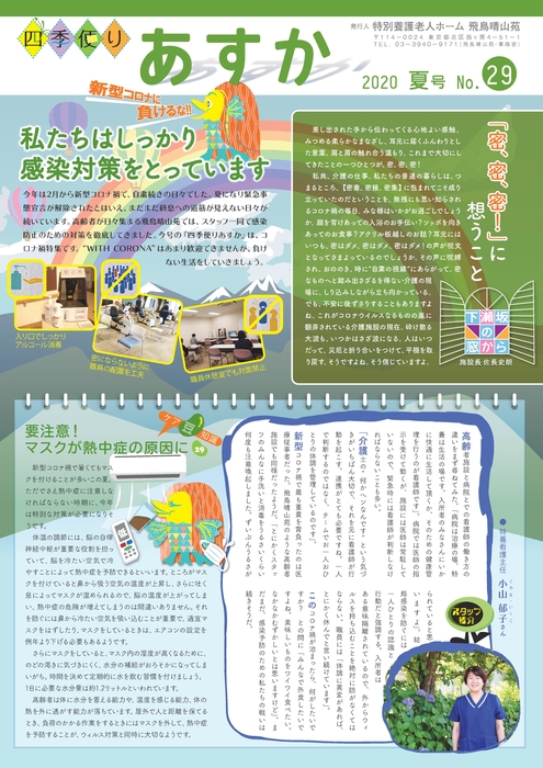 四季だより2020年夏