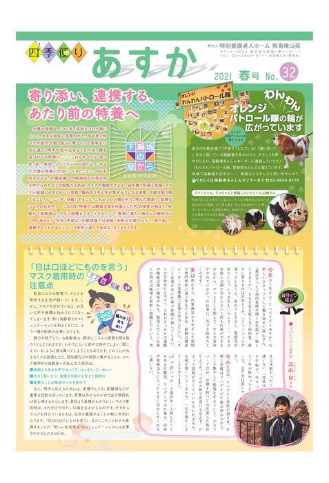 四季だより2021年春