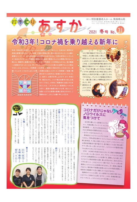 四季だより2020年冬