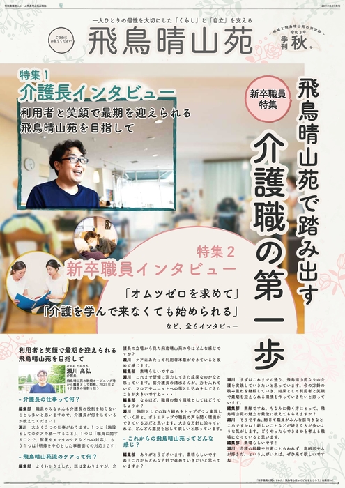 交流誌2021秋