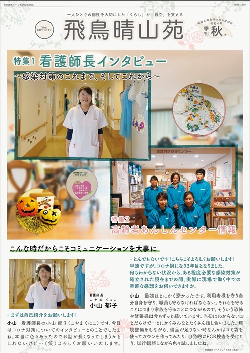 広報誌令和４年度秋号