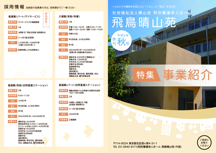 令和5年　季刊秋号