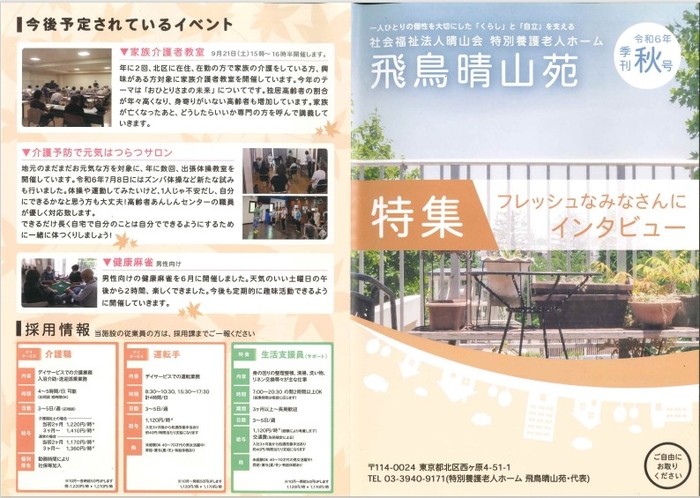 令和６年　季刊秋号