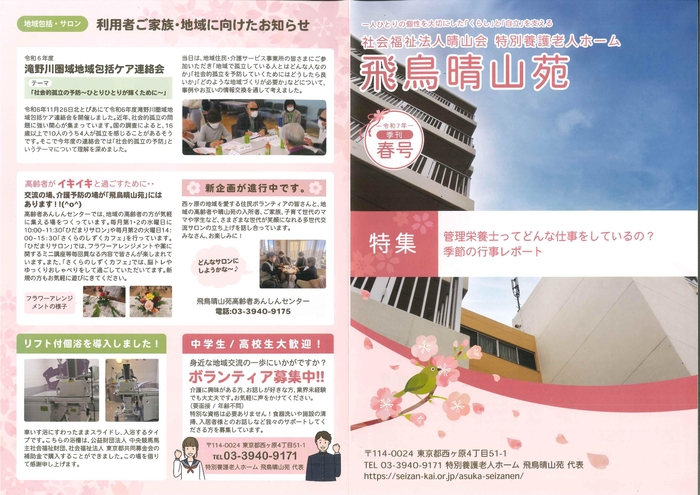 令和７年　季刊春号