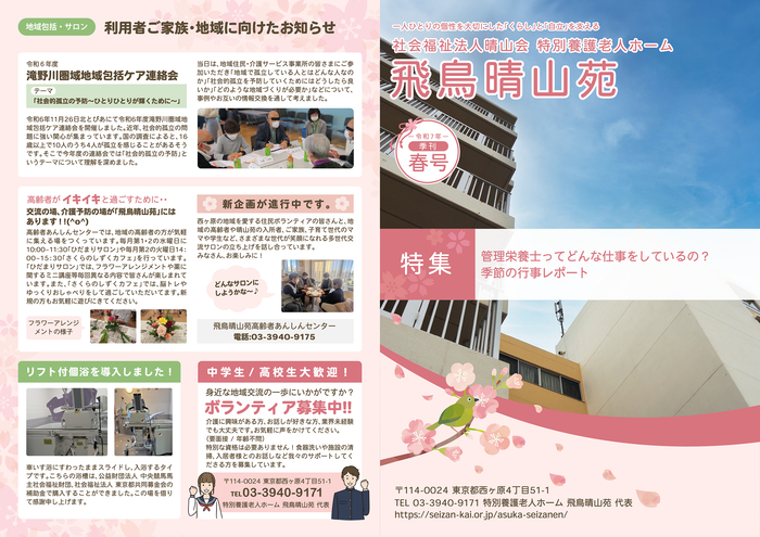 令和７年　季刊春号