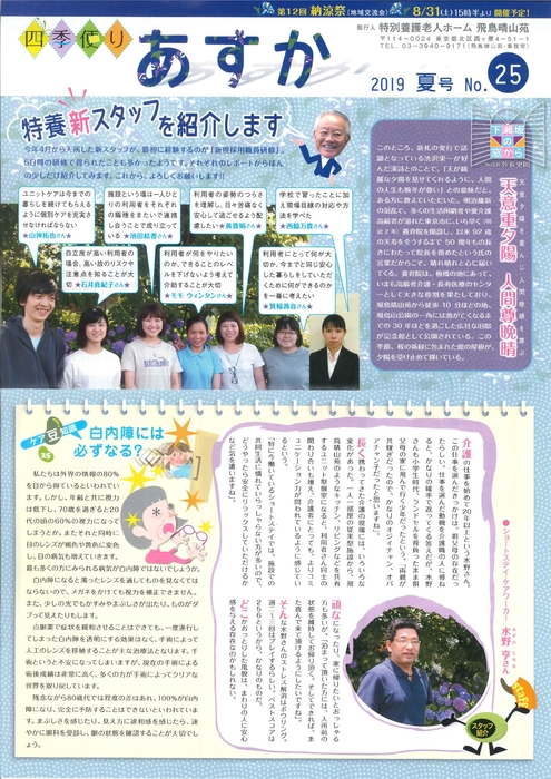 四季だより2019年夏