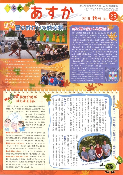 四季だより2019年秋