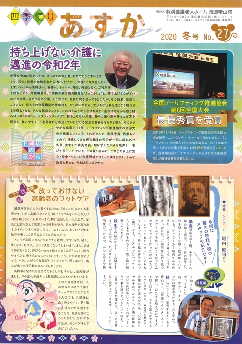  四季だより2019年冬