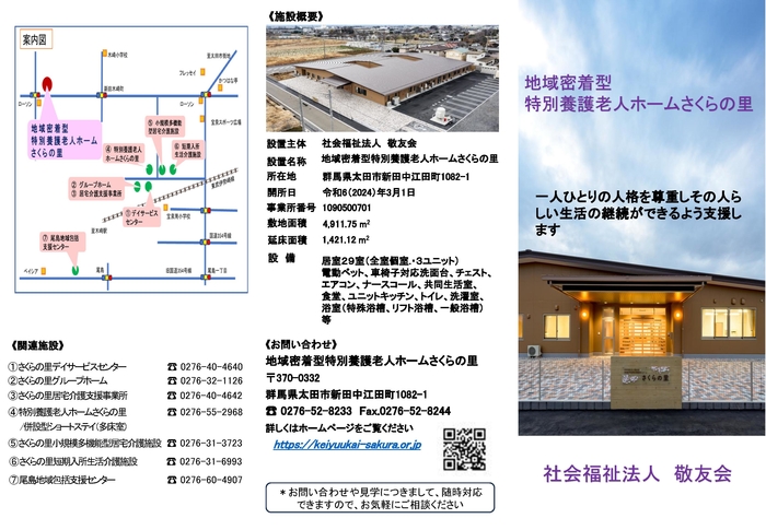 地域密着型特別養護老人ホーム