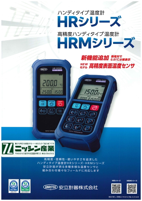 ﾊﾝﾃﾞｨ温度計HR HRM