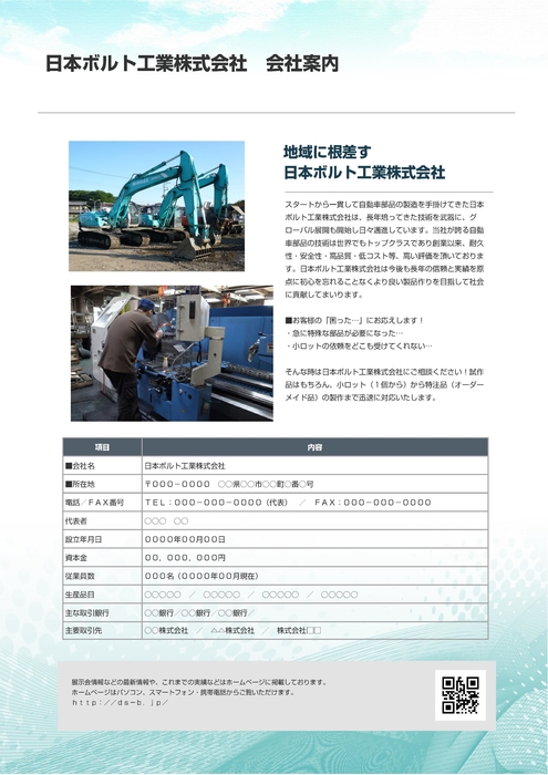 新明通商