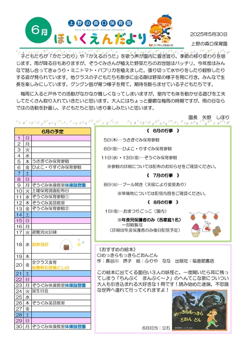 2506_上野園だより