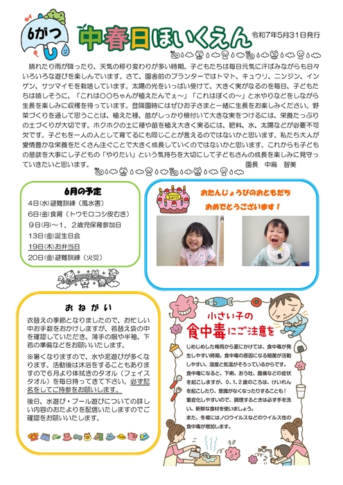 2506_中春日園だより