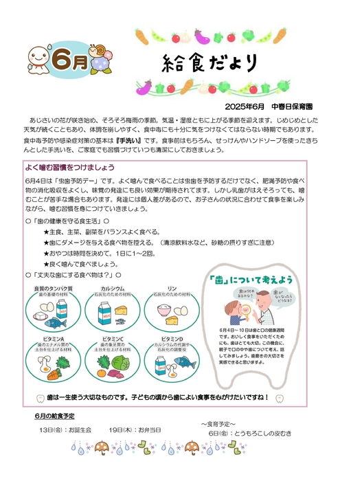 2506_中春日給食だより