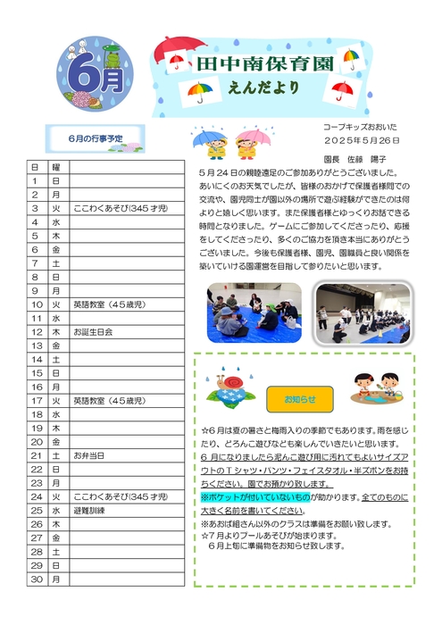 2506_田中園だより