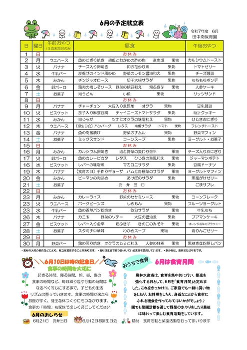 2506_田中給食だより