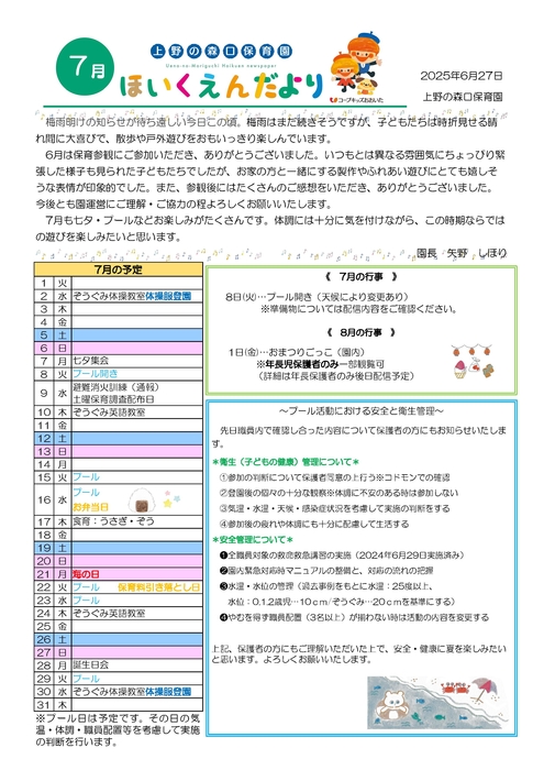 2507_上野園だより