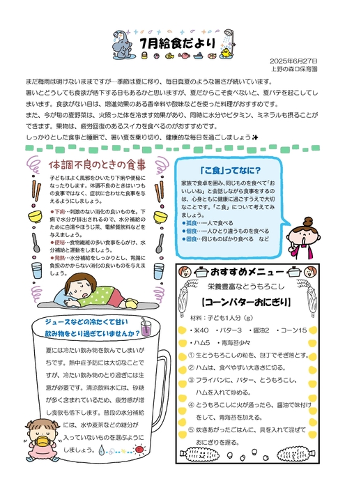 2507_上野給食だより