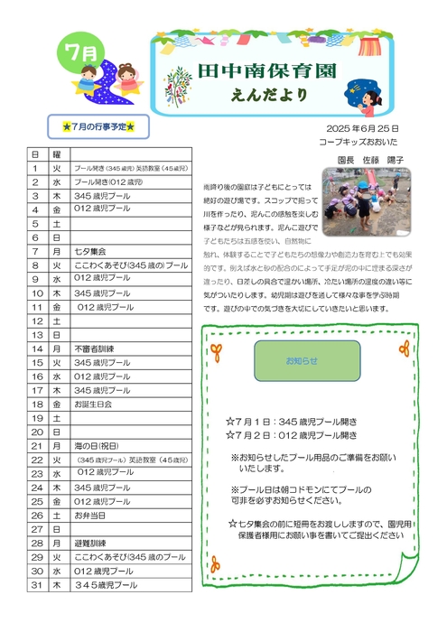 2507_田中南園だより