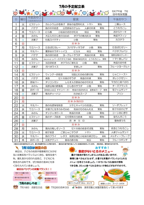 2507_田中給食