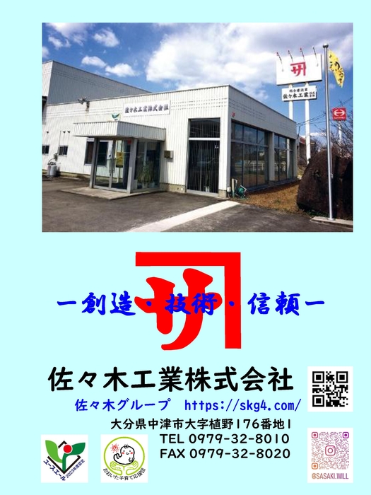 佐々木工業株式会社