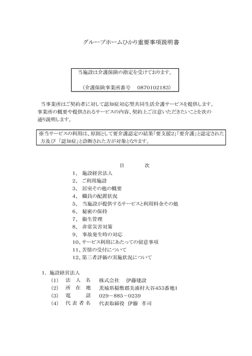 重要事項説明書