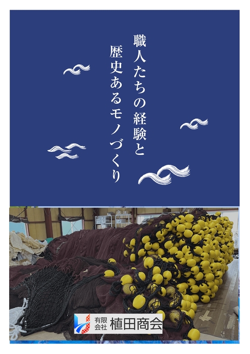 有限会社植田商会 会社案内