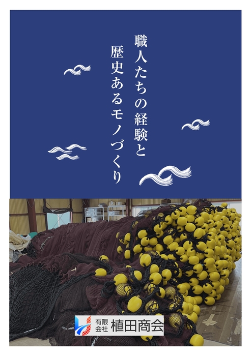 有限会社植田商会 会社案内