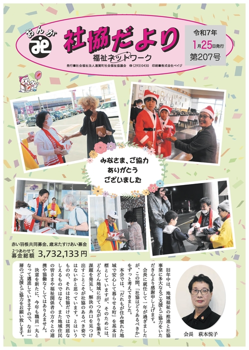 令和7年1月25日号